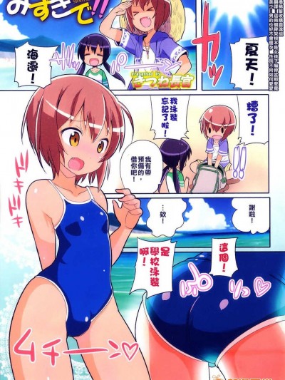 [擼稀髮收購靈魂組][きつね長官]みずぎで!! (オトコのコHEAVEN Vol.11 スク水×褐色×男の娘)