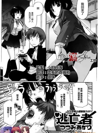 [魂 工坊][つつみあかり]逃亡者