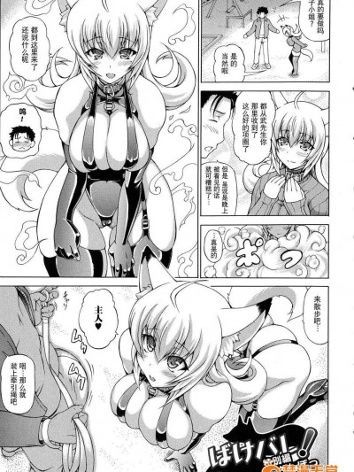 [凝雪漢化][しいなかずき] ばけバレ！特彆篇