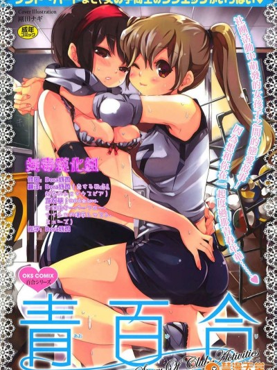 [無毒漢化組]青百合