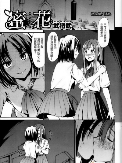 [諫星個人漢化][武將武] 蜜花 (COMIC快楽天 BEAST 2012年10月號)