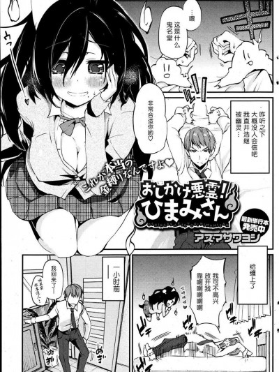[btboy12個人漢化][アズマサワヨシ]おしかけ悪霊ひまみさん