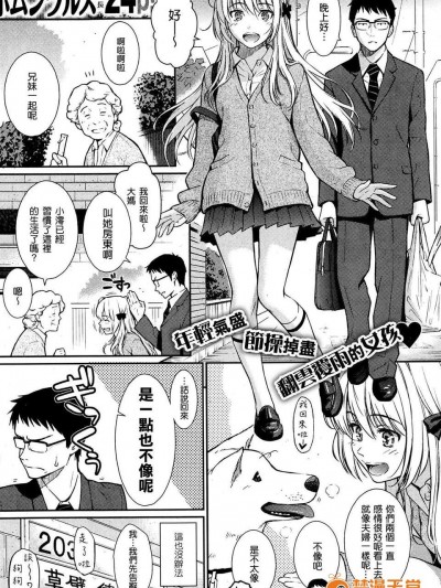 [渣渣漢化組][ホムンクルス]Be Natural(COMIC 快楽天 2013年07月號)
