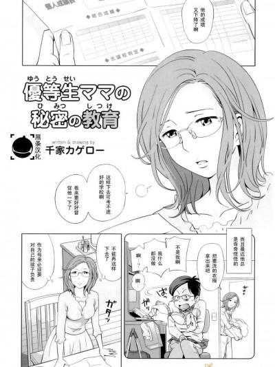 [千家カゲロー] 優等生ママの秘密の教育