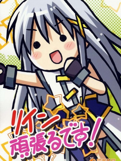 [Drz漢化] (COMIC1) [うつらうららか] リイン頑張るです！ (魔法少女リリカルなのは)