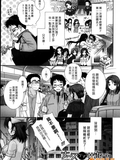 (漢化組漢化組#76) [淺草寺きのと] ナース_ケア サ_ポート