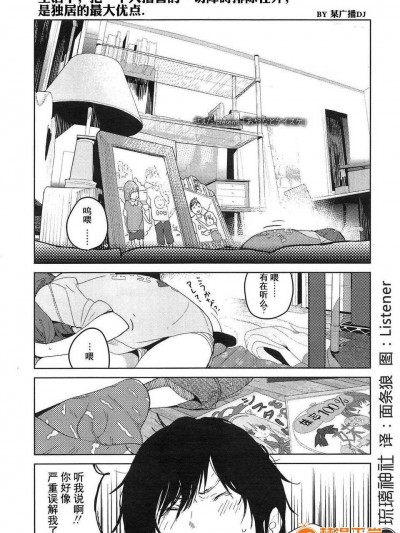 [琉璃神社漢化][せぇた] あやなとケイスケ (COMIC LO 2013年3月號)