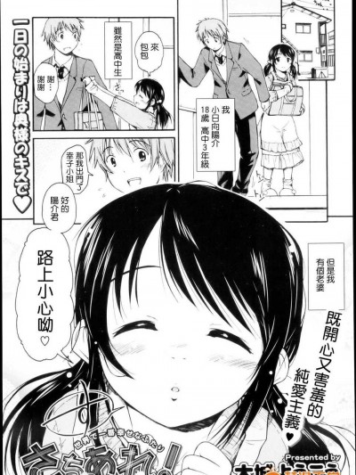 [Drz漢化][大城ようこう]さちあれ！(COMIC X-EROS #04)