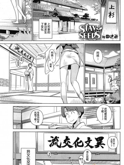 【魂 臉腫同人部】[Yukimi] STAY SEEDS 1 (COMIC HOTMiLK 2011年11月號)