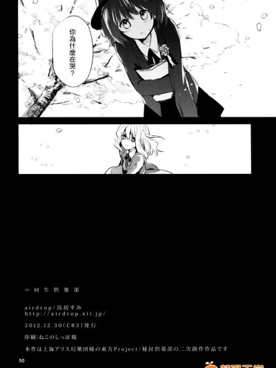 (C83)(同人誌)[airdrop(鳥居すみ)] 8回生倶楽部 (東方)[喵玉漢化_669]