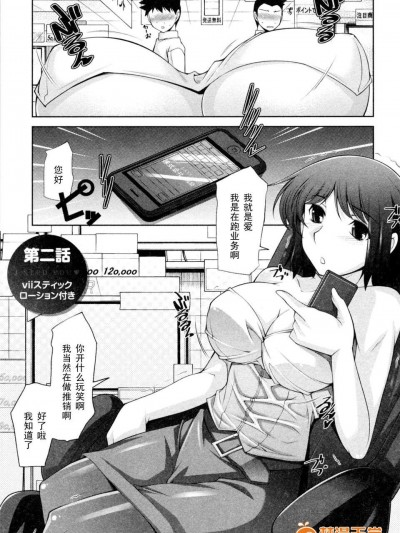 第二話 viiスティック ローション付き