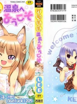 [LEE] ケモミミ溫泉へようこそ