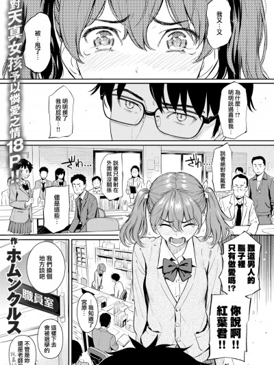 [ホムンクルス] いちごランデブー (COMlC 快楽天 2018年2月號)[無邪気漢化組][MJK-18-Z911][無修正]
