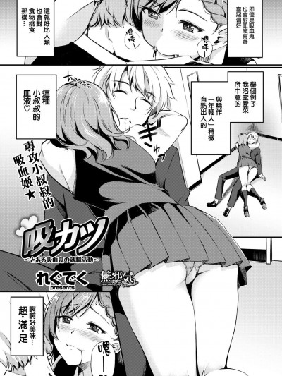 [れぐでく][(COMIC快楽天ビースト 2017年12月號)吸カツ ～とある吸血鬼の就職活動～]