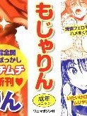 [Mojarin] Nyan Nyan Shichau zo ! [Chinese] [篆儀通文書坊漢化