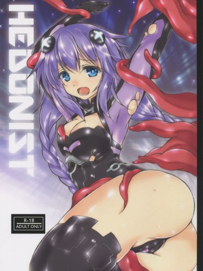 (C92) [はじまりとおわり (コリック)] HEDONIST (超次元ゲイム ネプテューヌ)