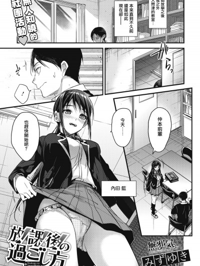 [みずゆき] 放課後の過ごし方 (コミックホットミルク 2018年5月號) [中國翻訳] [DL版]