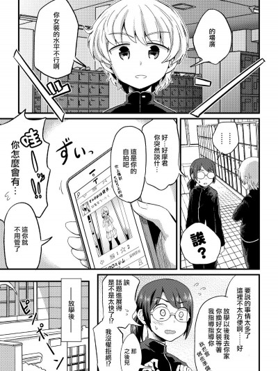 [瑞樹漢化組][Magifuro蒟蒻] ヒロの女裝が下手すぎるっ！ (たまぼた)[DL版]