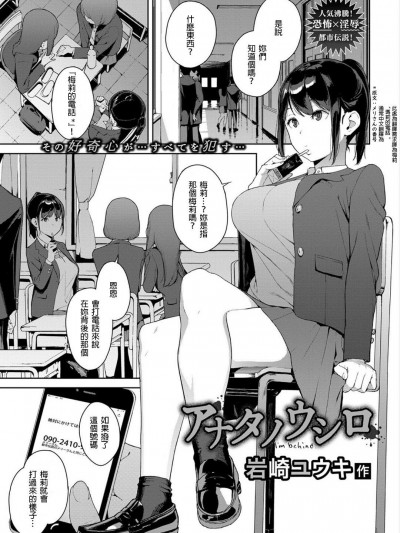 [岩崎ユウキ] アナタノウシロ (COMIC BAVEL 2018年3月號) [中國翻訳] [DL版]