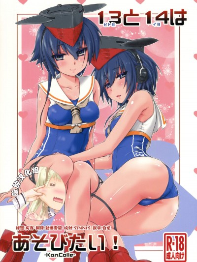 [致命傷(彌舞秀人)][ヒトミとイヨはあそびたい!]