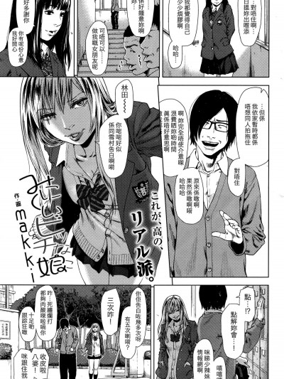 [makki][(COMIC 高 2016年7月號)みにくいビッチな娘]