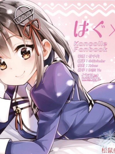 [ブラック金魚(みにまる)][はぐ×ハグ 7]