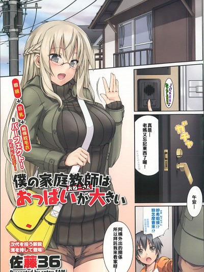 [欲望無限ＯＯＯ組][佐藤36] 僕の家庭教師はおっぱいが大きい (コミックメガストア 2013年6月號)