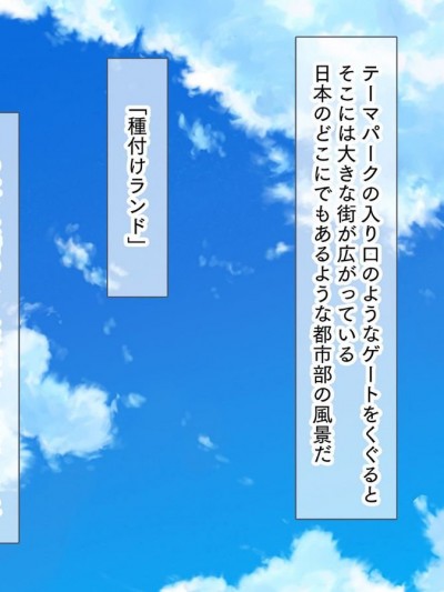 (同人CG集) [くっくみるく] 種付けランド！！ ～ハメ放題で孕ませ放題なテーマパークへようこそ！～