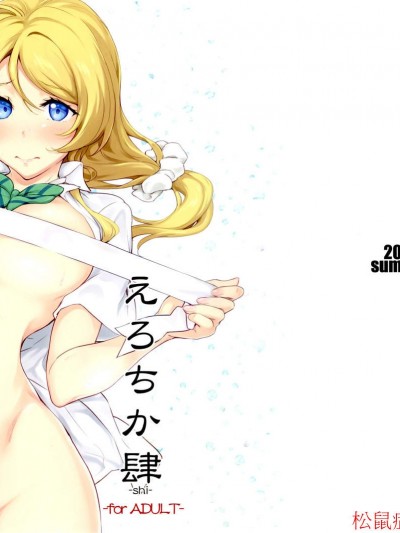 [Heaven's Gate(安藤智也)][えろちか肆]