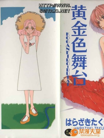 [はらざきたくま] 黄金色舞台 3
