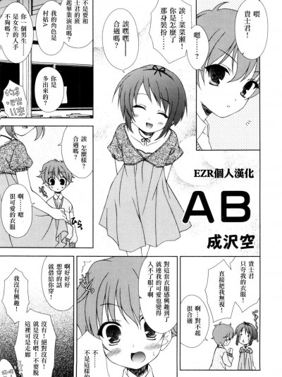 [成沢空][AB(らぶショタ vol.03)]