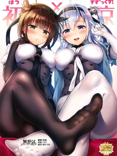 [無邪気漢化組](COMIC1☆13) [K W (ささちん)] 初涼っくす! (艦隊これくしょん -艦これ-)