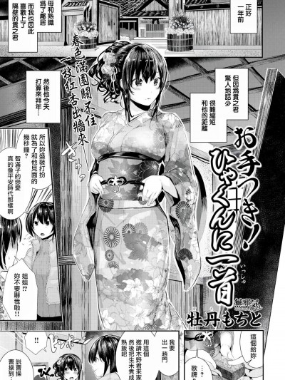 [牡丹もちと][(COMIC快楽天ビースト2018年2月號)お手つき！ひゃくんに一首]