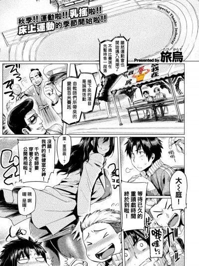 [旅烏] ぼくのちぶさ先生 [中國翻訳]