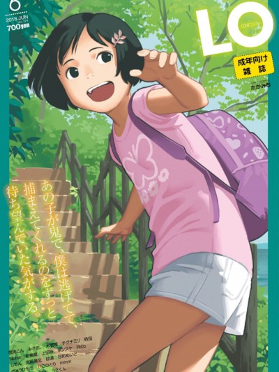 (成年コミック) [雑誌] COMIC LO 2018年6月號 [DL版]