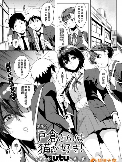 [utu][(COMIC失楽天 2018年2月号)戸倉さんは猫が好き！]