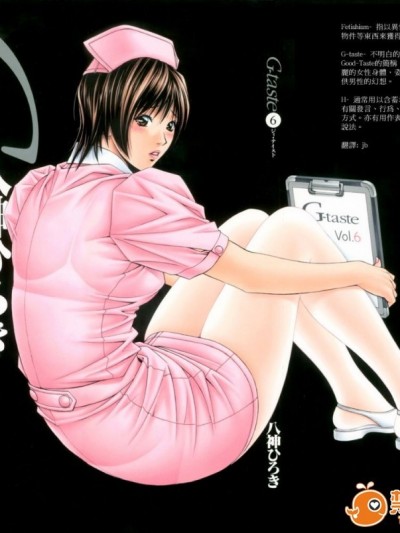 [八神ひろき]G-Taste 6