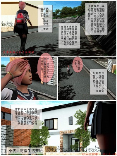[3D][小優日記 寄宿篇 01 小優，寄宿生活開始！]