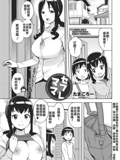 [不翻譯不改圖緣份到了漢化本自然會出現] [たまごろー] セフレママ (COMICペンギンクラブ山賊版2018年5月號) [DL版]