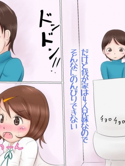 [パルめぞん (U羅漢)] 巨根ふたなり妹と粗チン兄が連れションするマンガ