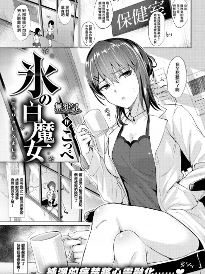 [こっぺ][(COMIC快楽天ビースト 2018年3月號)氷の白魔女]
