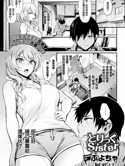 [ぷよちゃ][(COMIC BAVEL 2018年6月號)とりっくsister]