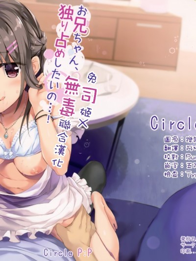 (COMIC1☆13) [PP (Oryou)] Onii-chan, Hitorijime Shitai no...! [Chinese] [兔司姬×無毒聯合漢化]