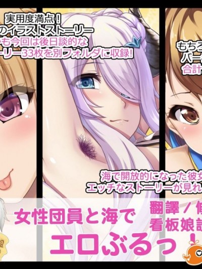 [臭鼬娘漢化組] [たれハム (ふじりん)] 女性団員と海でエロぶるっ! (グランブルーファンタジー)