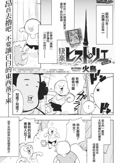 [火鳥][快楽ヒストリエ ～昭和編～]