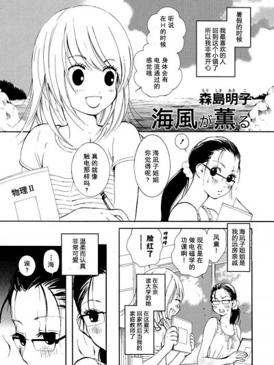 [森島明子][海風が薫る(百合姫Wildrose Vol.6)]