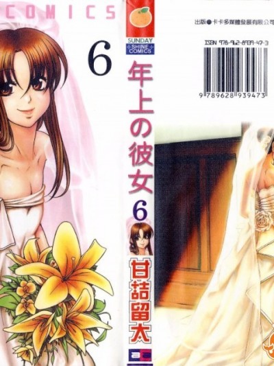 [甘詰留太][年上ノ彼女 Vol.06_End]