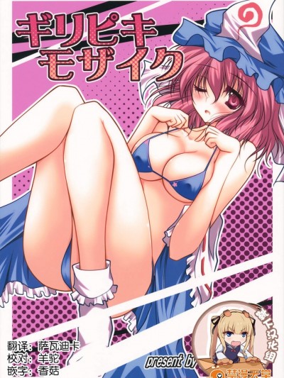 [男爵領(男爵)][ギリピキモザイク]