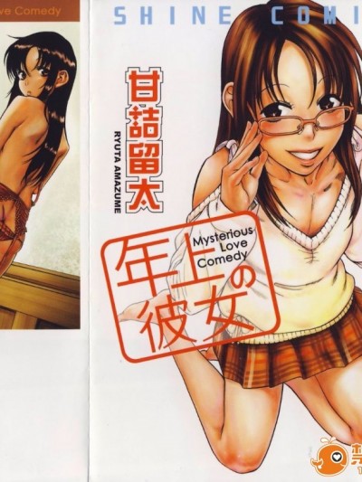 [甘詰留太][年上ノ彼女 Vol.03