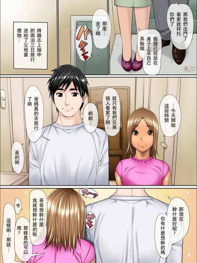 [果物物語 (黒石りんご)] 男の娘相姦兄弟 [夏月兔個人漢化]
